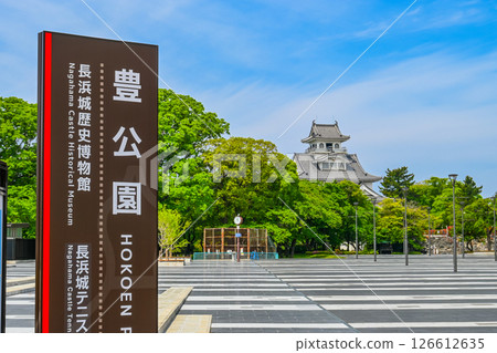 滋賀縣長濱市長濱城和東洋公園的風景 126612635