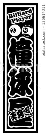 Sports Label Billiards 126614311