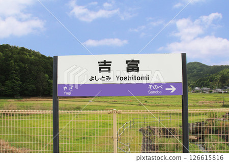 JR吉富站與鄉村風景 JR吉富站與鄉村風景 126615816
