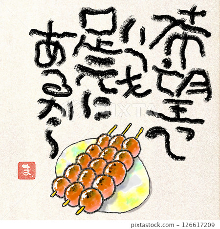 圖片字母風格插畫 126617209