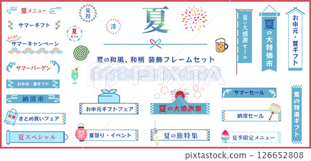 日式夏季框架,圖示集向量插圖模板日式圖案廣告傳單藍色復古 日式夏季框架,圖示集向量插圖模板日式圖案廣告傳單藍色復古 126652808