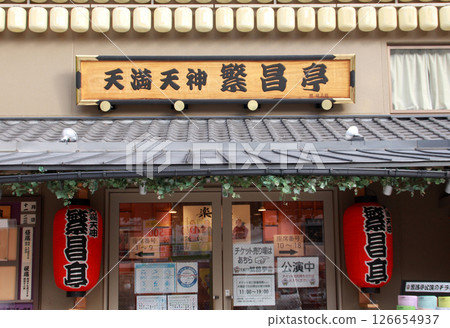 Tenma Tenjin Shigerang Tei 126654937