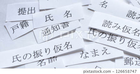 Image of notification regarding the pronunciation of names to be sent in 2025 Image of notification regarding the pronunciation of names to be sent in 2025 126658747