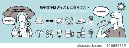防中暑用品和女性插畫 防中暑用品和女性插畫 126662815