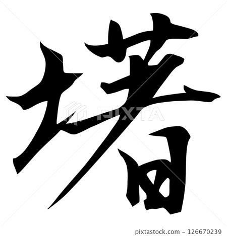 幽靈信件 52-55 126670239