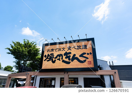 Yakiniku King Sengawa Branch, Spring Blue Sky, 3-chome, Sengawa-cho, Chofu City, Tokyo 126670591