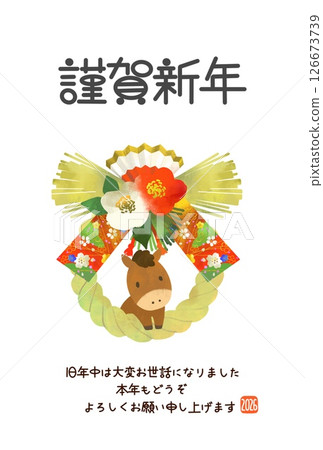 2026年馬年新年賀卡 帶有馬和注連繩的可愛新年賀卡 126673739