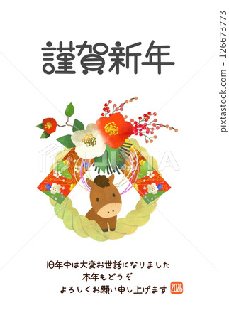 2026年馬年新年賀卡 帶有馬和注連繩的可愛新年賀卡 126673773