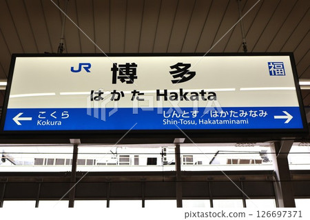 Hakata Station (Shinkansen) station sign 126697371