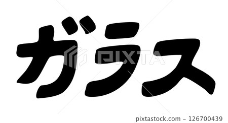 Glass Letters 126700439