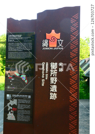 位於岩手縣一戶市的繩文御所遺址和博物館,被聯合國教科文組織列為世界遺產 位於岩手縣一戶市的繩文御所遺址和博物館,被聯合國教科文組織列為世界遺產 126703727