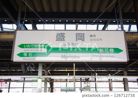 Station name display board for Morioka Station on the Tohoku Shinkansen 126712738