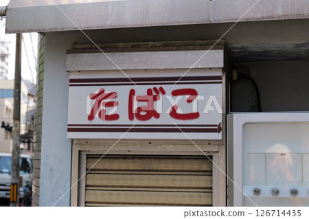 Retro cigarette sign 126714435
