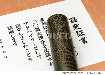 證書和管 126715363