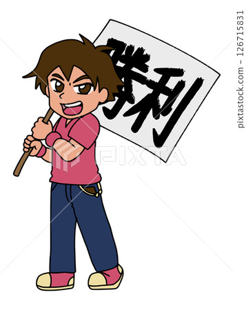 圖：男性支持者舉著勝利旗幟，全力歡呼 - 彩色 126715831