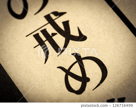 新聞標題寫著“誡命” 126716499