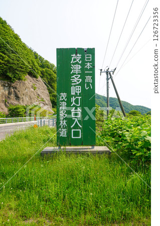 Entrance to the Motsuta Cape Lighthouse, the highest in Japan, and Motsuta Forest Road 126723356