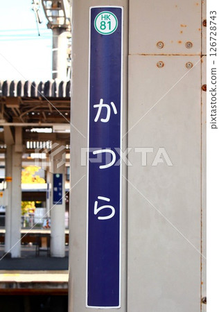 阪急桂村站 126728743