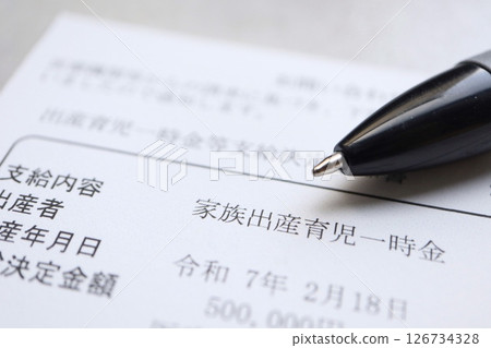 分娩育兒一次補助金發放通知 分娩育兒一次補助金發放通知 126734328