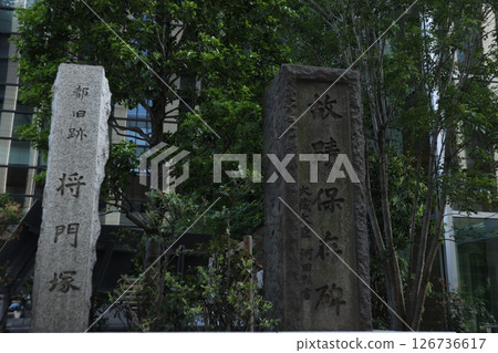 大手町小文塚 126736617