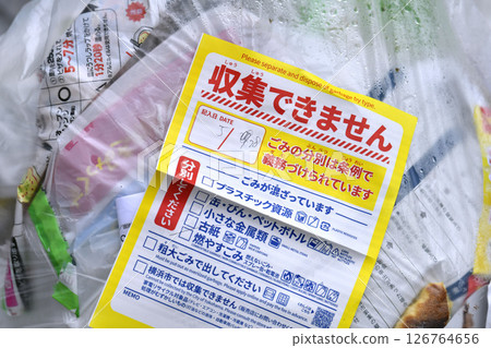 日本橫濱的城市景觀。由於混入了麵包、紙張等，所以在收集日沒有被收集起來的塑膠容器和包裝袋。 126764656