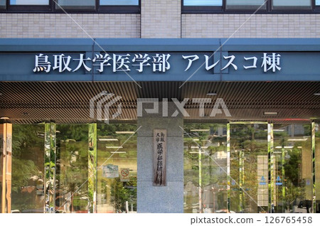Tottori University Faculty of Medicine Aresco Building 126765458