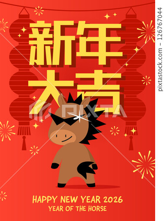 Funny year of the horse card vector cartoon illustration 126767044