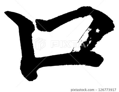 [Brush writing] Mouth 126773917