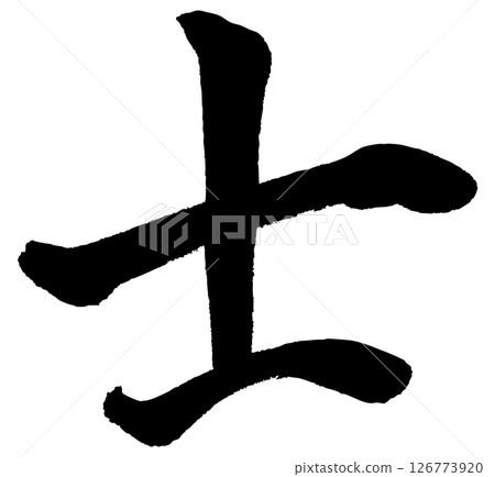 [Brush writing] Samurai 126773920