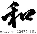 [Calligraphy] Japanese 126774661