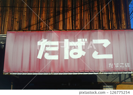 A retro tobacco shop tent sign on a street corner A retro tobacco shop tent sign on a street corner 126775254