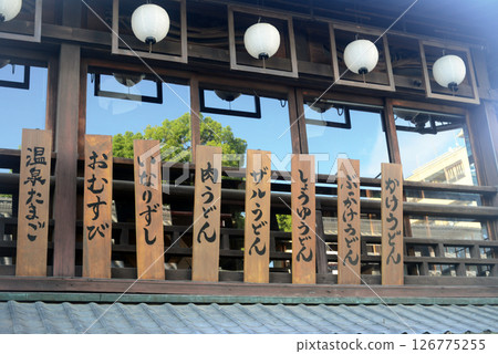 Menu sign of a udon restaurant with second floor seating 126775255