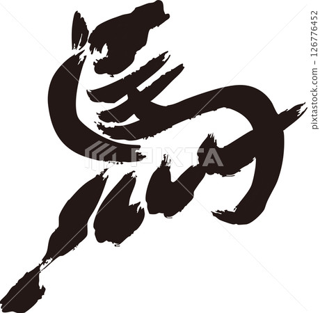 New Year 2026 New Year's card Horse Kanji Horse Zodiac Sumi-e Ink painting Watercolor Hand-drawn Silhouette Design Illustration New Year 2026 New Year's card Horse Kanji Horse Zodiac Sumi-e Ink painting Watercolor Hand-drawn Silhouette Design Illustration 126776452