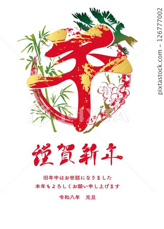 新年賀卡 2026 2026 馬 馬年 馬 水墨畫 書法 水墨畫 漢字 字符 設計模板 126777002