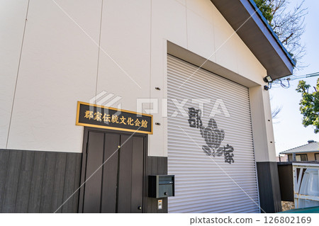 郡下傳統文化館(展示江戶時代以來傳承下來的奇岩尻的魅力)神戶市東灘區禦影郡下 郡下傳統文化館(展示江戶時代以來傳承下來的奇岩尻的魅力)神戶市東灘區禦影郡下 126802169