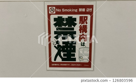 車站內張貼禁止吸煙標誌 126803596