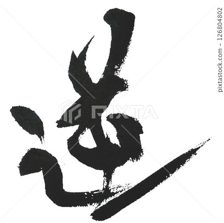 棒球 126804802