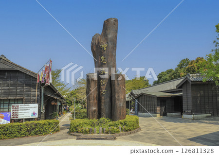 台灣檜木村:重現日治時期日本木屋的主題樂園 台灣檜木村:重現日治時期日本木屋的主題樂園 126811328