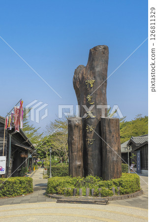 台灣檜木村:重現日治時期日本木屋的主題樂園 台灣檜木村:重現日治時期日本木屋的主題樂園 126811329