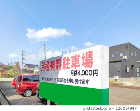 每月停車場的標誌 每月停車場的標誌 126814947