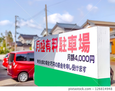 每月停車場的標誌 每月停車場的標誌 126814948