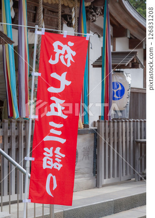[日本] 千葉縣松戶神社本殿前豎立了七五三節的紅旗。 126831208