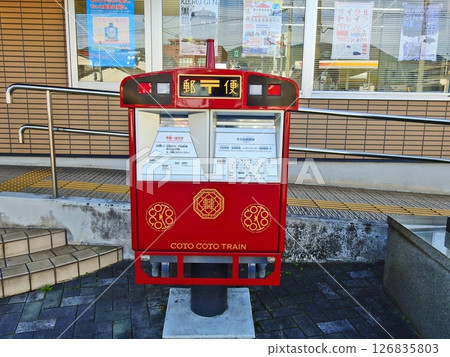 A train-shaped gift box in front of Kaneda Station on the Heisei Chikuho Railway in Tagawa County, Fukuoka Prefecture 126835803