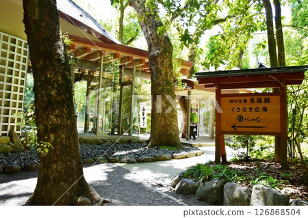 名古屋市：熱田神宮草薙廣場的入口、資訊板和新鮮的綠地 126868504