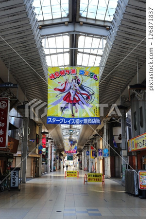 星價柳瀨商店街（娛樂街） 126871837