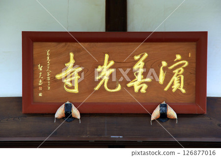 Jyuenji Temple (Joetsu) 126877016