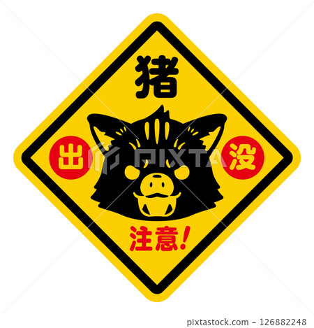 Wild boar warning sign illustration 2 126882248