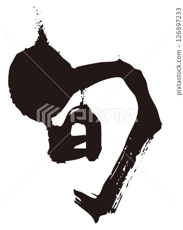 季節書法3 季節書法3 126897233