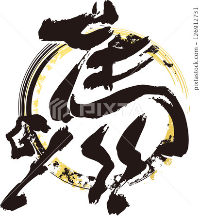 New Year 2026 New Year's card material Horse Kanji Horse Zodiac Sumi-e Ink painting Watercolor Hand-drawn Silhouette Illustration 126912731