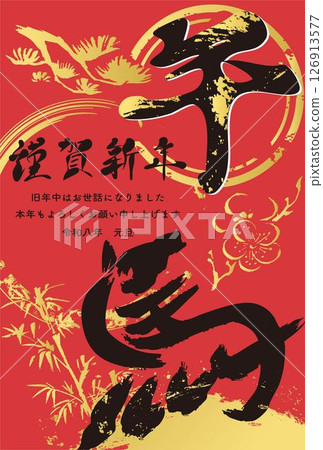 新年賀卡 2026 2026年新年 馬 馬年 馬生肖 水墨畫 書法 日式 設計 插畫素材 新年賀卡 2026 2026年新年 馬 馬年 馬生肖 水墨畫 書法 日式 設計 插畫素材 126913577